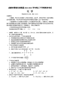 四川省成都市蓉城名校联盟2022-2023学年高二下学期期末考试化学试题（Word版含答案）