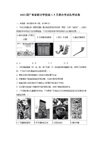 2023届广东省部分学校高三5月联合考试化学试卷