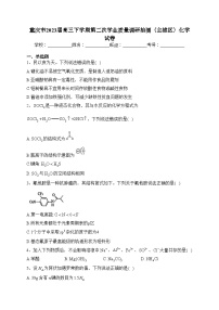重庆市2023届高三下学期第二次学业质量调研抽测（主城区）化学试卷(含答案)