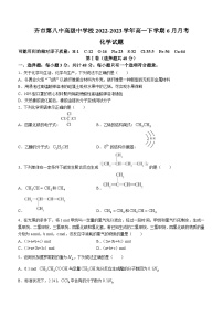 黑龙江省齐齐哈尔市齐市第八中高级中学校2022-2023学年高一下学期6月月考化学试卷（Word版含答案）