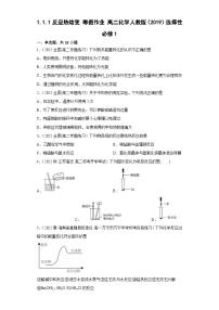 1.1.1反应热焓变寒假作业 高二化学人教版（2019）选择性必修1