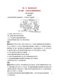 高中化学人教版 (2019)必修 第二册第一节 硫及其化合物第3课时课时练习