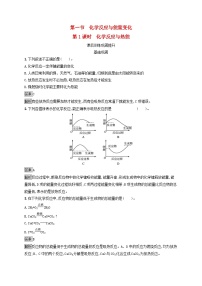 人教版 (2019)必修 第二册第一节 化学反应与能量变化第1课时综合训练题