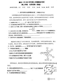 上海市嘉定区第一中学2022-2023学年高二下学期期末考试+化学试卷（等级）