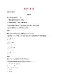 化学选择性必修3第三章 烃的衍生物第三节 醛酮当堂检测题