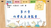 高中化学第二节 化学反应的速率与限度获奖课件ppt