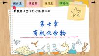 化学必修 第二册第二节 乙烯与有机高分子材料优秀ppt课件