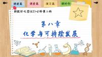 化学人教版 (2019)第八章 化学与可持续发展第二节 化学品的合理使用一等奖课件ppt