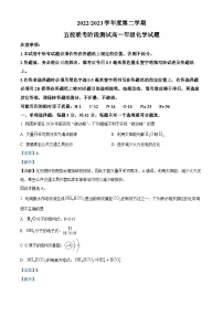 精品解析：江苏省盐城市五校2022-2023学年高一下学期5月联考化学试题（解析版）