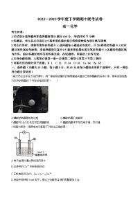 辽宁省凌源市普通高中2022-2023学年高一下学期期中考试化学试题(无答案)