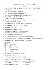 山东省临沂第四中学2022-2023学年高一下学期六月月考化学试题