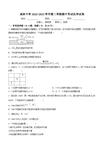 陕西省渭南市华州区咸林中学2022-2023学年高一下学期期中考试化学试题(无答案)