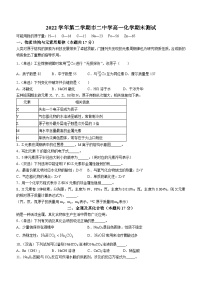 上海市第二中学2022-2023学年高一下学期期末考试化学试题(无答案)