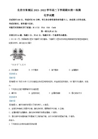 北京市东城区2021-2022学年高二化学下学期期末试题（Word版附解析）