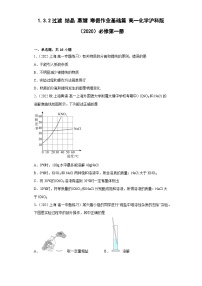 1.3.2过滤结晶蒸馏寒假作业基础篇高一上学期化学沪科版（2020）必修第一册