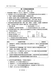 山东省滕州市第一中学2022-2023学年高一下学期6月月考化学试题