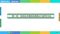 高中化学第一节 有机化合物的结构特点一等奖课件ppt