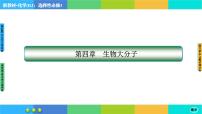 高中化学第二节 蛋白质精品课件ppt