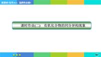 高中化学人教版 (2019)选择性必修3第一节 有机化合物的结构特点优质ppt课件