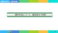 高中化学人教版 (2019)选择性必修3第二节 高分子材料获奖ppt课件