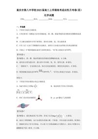 2023届重庆市第八中学校高三上学期高考适应性月考卷（四）化学试题（解析版）