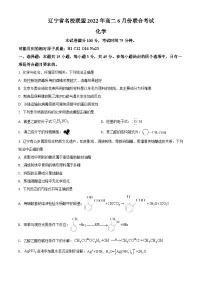 2022辽宁省名校联盟高二下学期6月联考化学试卷含答案