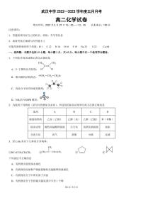 2023武汉中学高二下学期5月月考试题化学PDF版含答案