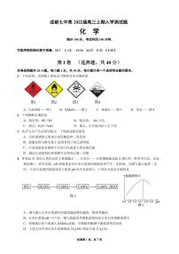 成都七中2022届高三上学期入学考试化学试卷(及答案)