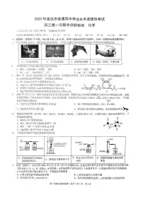 重庆市2023届高三第一次联合诊断检测(康德卷)化学试卷+答案