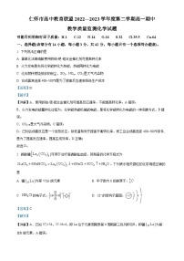 精品解析：贵州省遵义市仁怀市高中教育联盟2022-2023学年高一下学期5月期中考试化学试题（解析版）