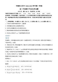 精品解析：广东省华南师范大学附属中学2022-2023学年高二上学期期中考试化学试题（解析版）