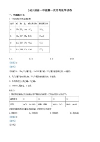 精品解析：江西省宜春市上高二中2022-2023学年高一上学期第一次月考化学试题 （解析版）