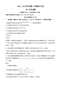 精品解析：山东省济宁市泗水县2022-2023学年高二下学期期中考试化学试题（解析版）