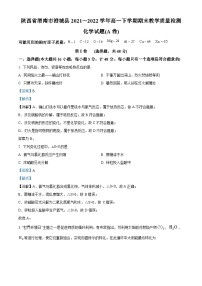 陕西省渭南市澄城县2021-2022学年高一化学下学期期末质量检测(A卷)试题（Word版附解析）