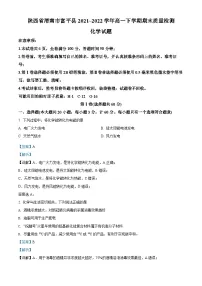 陕西省渭南市富平县2021-2022学年高一化学下学期期末质量检测试题(Word版附解析)
