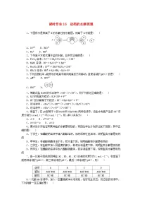 苏教版 (2019)选择性必修1第三单元 盐类的水解同步训练题