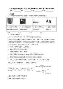 山东省济宁市兖州区2022-2023学年高一下学期4月月考化学试卷（含答案）