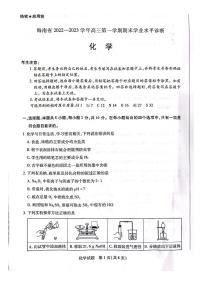 海南省2023届高三上学期期末学业水平诊断化学试卷+答案