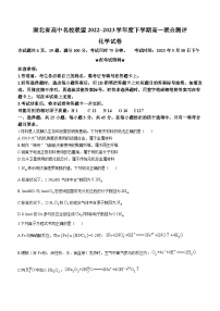 2023湖北省高中名校联盟高一下学期5月联合测评试题化学含解析