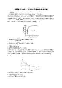 2023届高考化学二轮总复习广西专版课后习题 专题能力训练5 化学反应速率与化学平衡