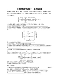 2023届高考化学二轮总复习广西专版课后习题 非选择题专项训练一 工艺流程题