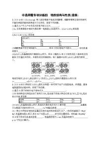 2023届高考化学二轮总复习广西专版课后习题 非选择题专项训练四 物质结构与性质(选修)