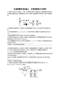 2023届高考化学二轮总复习广西专版课后习题 非选择题专项训练三 化学实验设计与评价