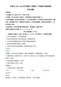 陕西省渭南市华阴市2021-2022学年高一化学下学期期末质量检测试题（Word版附解析）