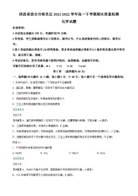 陕西省西安市阎良区2021-2022学年高一化学下学期期末质量检测试题（Word版附解析）