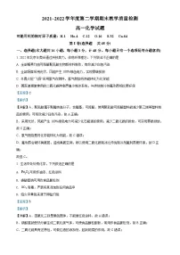 陕西省咸阳市2021-2022学年高一化学下学期期末考试试题(Word版附解析)
