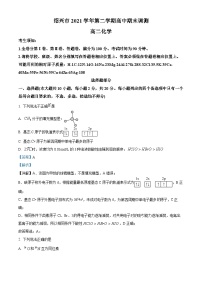 浙江省绍兴市2021-2022学年高二化学下学期期末试题（Word版附解析）