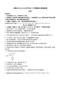 陕西省渭南市大荔县2022-2023学年高二下学期期末质量检测化学试题（Word版含答案）