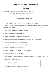 山东省东明县2022-2023学年高一下学期期中考试化学试题（Word版含答案）