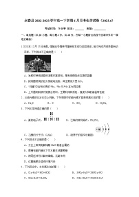 福建省泉州市永春县2022-2023学年高一下学期6月月考化学试题（Word版含答案）